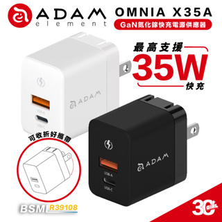亞果元素 ADAM OMNIA X35A GaN 充電頭 雙孔 Type A C PD 充電器 iphone 14