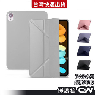 iPad變形保護套 保護殼平板殼 皮套適用Pro 11吋 Air 6 10 9 8 7 5 4 3 10.2 mini