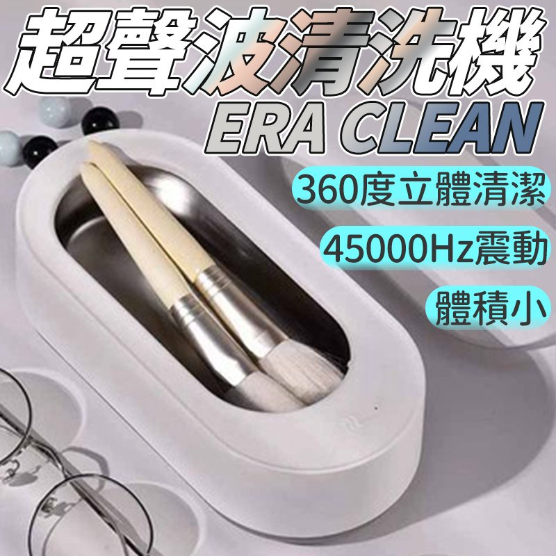 i達人 小米有品旗下 Eraclean 超音波清洗機 眼鏡機 智慧家電 超聲波清洗機 超音波清洗機 洗眼鏡機 眼鏡清洗機