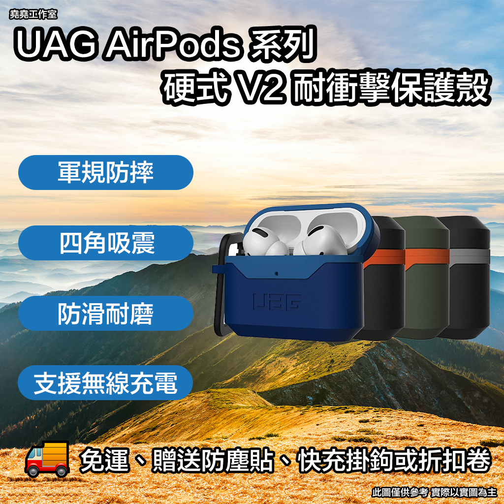 UAG Airpods硬式V2防摔殼 aiprods pro 保護套 aiprods 3 保護套 aiprods 保護套