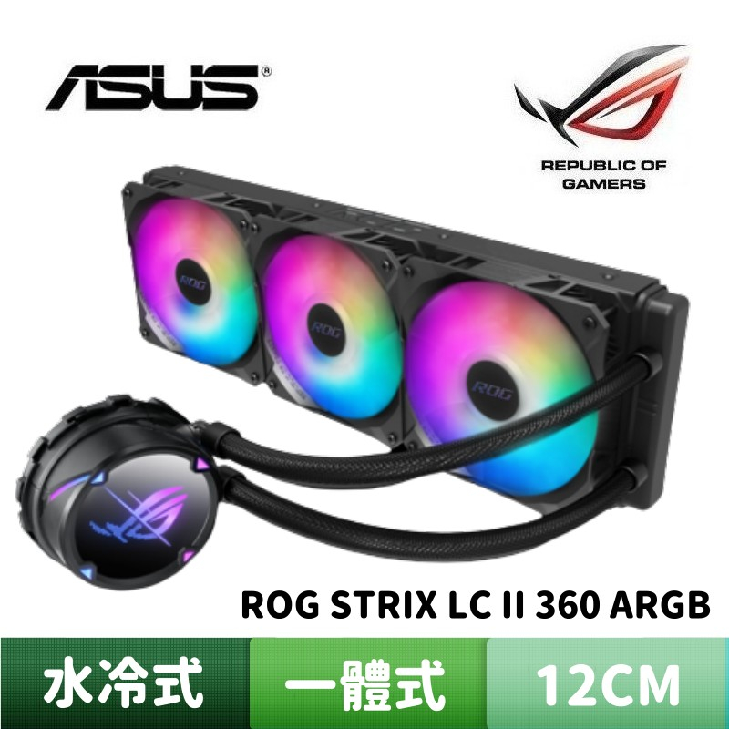 ASUS 華碩 ROG STRIX LC II 360 ARGB 飛龍二代 一體式 水冷式散熱器