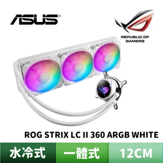 asus 華碩 rog strix lc ii 360 argb white edition 一體式 水冷散熱器