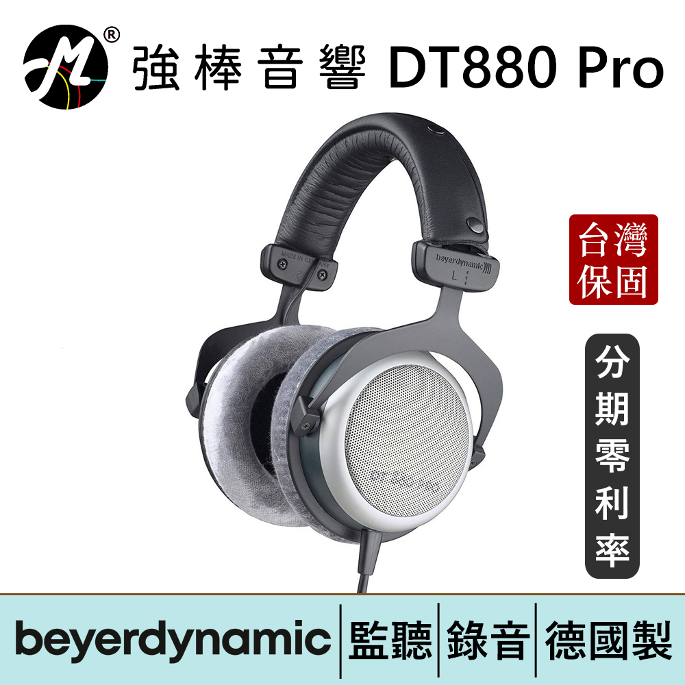 Beyerdynamic 拜耳動力 DT880 PRO 250歐姆 耳罩式監聽耳機 台灣總代理公司貨 | 強棒電子