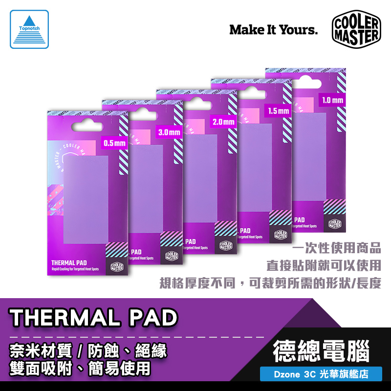 Cooler Master 酷碼 THERMAL PAD 導熱片 矽膠導熱片 CPU RAM SSD CMT 光華商場