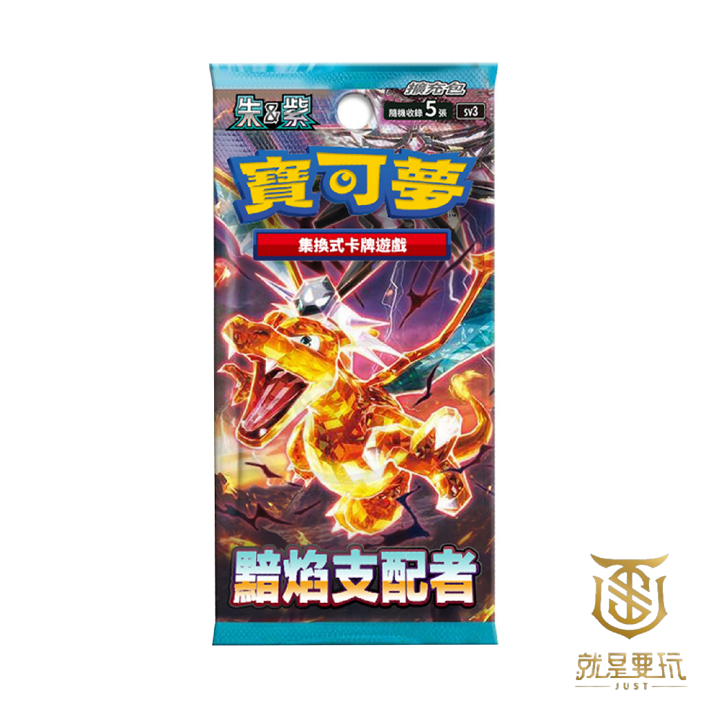 【就是要玩】現貨 朱&amp;紫 黯焰支配者 擴充包 中文版 正版 禮盒 牌組 構築BOX 禮盒 生日禮物