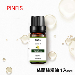 【品菲特PINFIS】植物天然純精油香氛精油-依蘭10ml