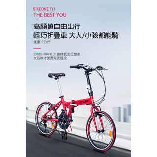 BIKEONE T11 20吋21速SHIMANO7速鋁合金折疊車轉把定位城市小跑極簡風小折為符合日常通勤需求而生