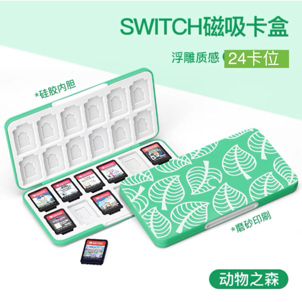 [預購]Switch 卡匣收納盒-綠動森款24卡匣格