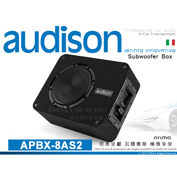 音仕達汽車音響 AUDISON 義大利 APBX-8AS2 8吋 原裝進口主動式超低音喇叭 附音量控制器 250W