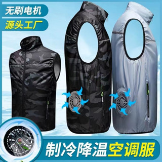 智慧降溫空調服馬甲 空調服 製冷衣服 風扇衣 降溫服 風扇馬甲 冰爽背心 工作服 降溫製冷空調服 勞保服 製冷風扇