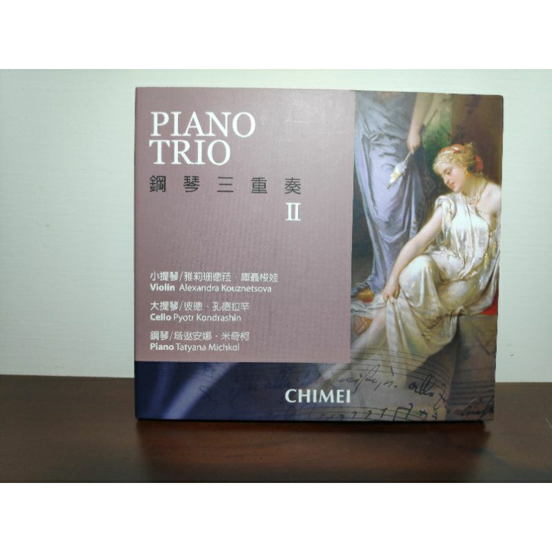 二手CD 奇美出版 鋼琴三重奏II