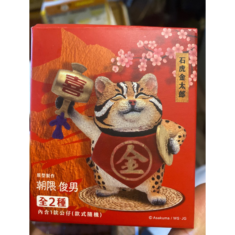 最後一組絕版喜年來朝隈俊男石虎老虎福太郎金太郎虎年禮盒蛋捲