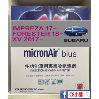 micronAir blue SUBARU FORESTER 五代森林人 過濾PM1.0抗菌活性碳冷氣濾網 TB018