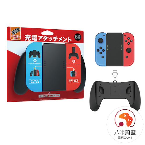 【八米蔚藍】NS 任天堂 Switch 良值 joycon充電手把 左右手把 充電握把 擴充握把 電玩