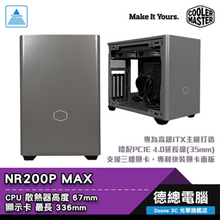 Cooler Master 酷碼 NR200P MAX 電腦機殼 ITX 含280水冷+SFX 850W電源 光華商場