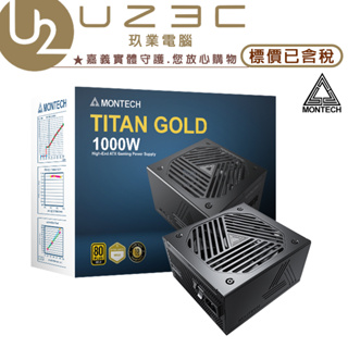 MONTECH 君主 TITAN GOLD 1000W 雙8/金牌/全模/ATX3.0(PCIe 5.0) 電源供應器