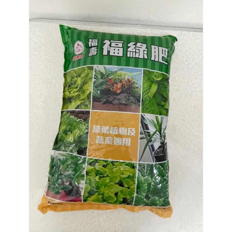 福壽福綠肥：綠葉植物及蔬菜適用肥料