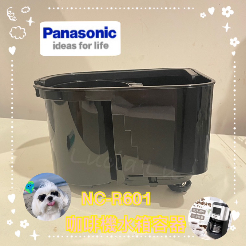 《✨現貨》水箱容器(刀片)NC-R601 Panasonic 國際牌