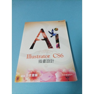 Illustrator cs6 插畫設計（附光碟)