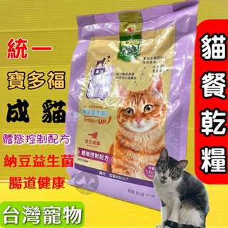 👍四寶的店👍統一 寶多福 LOVE CAT《成貓 體態控制 1.5Kg/包》Petlife 飼料 乾糧 附發票 台灣製