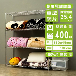 dayneeds 荷重型四層置物架150x45x180公分(電鍍插管)耐荷重 鐵架 收納層架 鐵力士架 收納架 廚房架