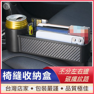汽車椅縫收納盒【小野車品】車用座椅收納 汽車座椅收納 座椅置物盒 汽車飲料杯架 車用飲料架 座椅杯架 座椅收納盒