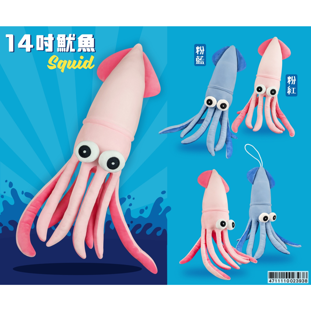 14吋魷魚 海洋生物 魷魚 玩偶 娃娃 公仔 禮品 交換禮物 生日禮物 送禮