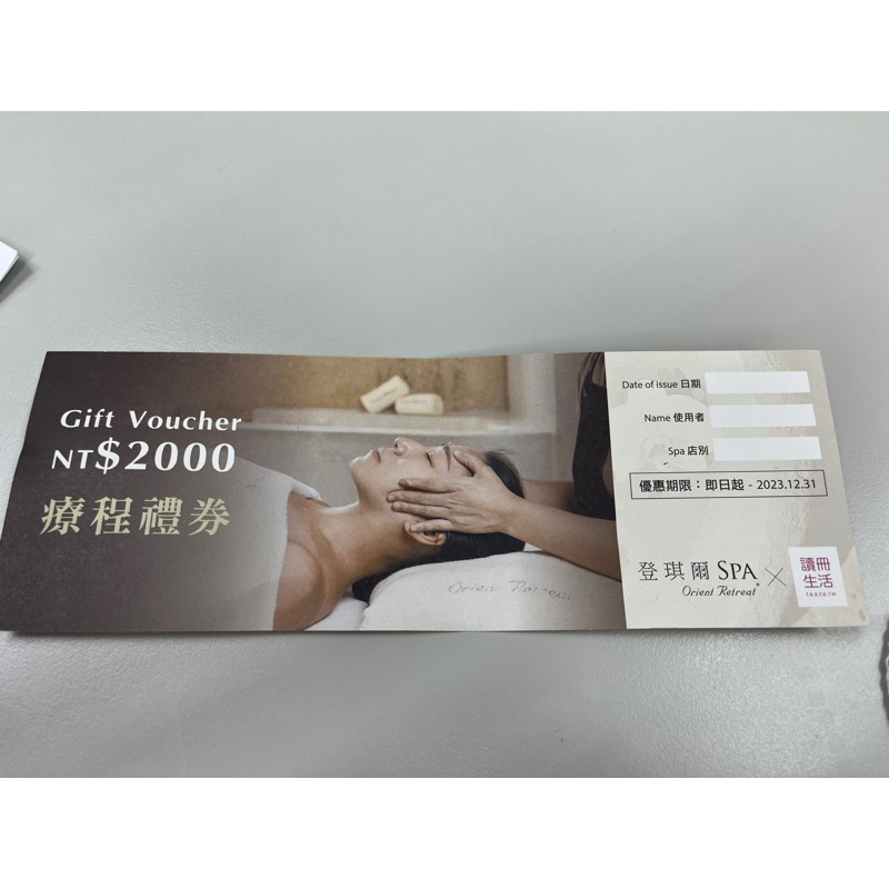登琪爾2000元spa療程禮券