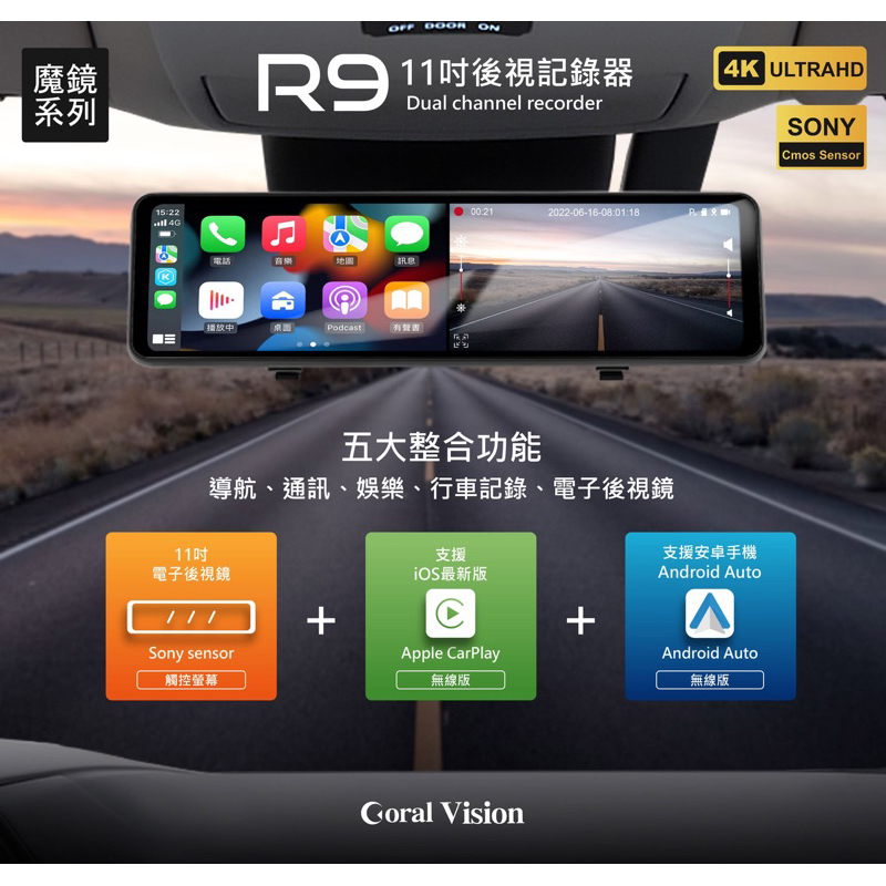 ［金甘酷］CORAL M9 R9 CarPlay SONY 4K TS碼 導航 行車記錄器 GoldCool M8