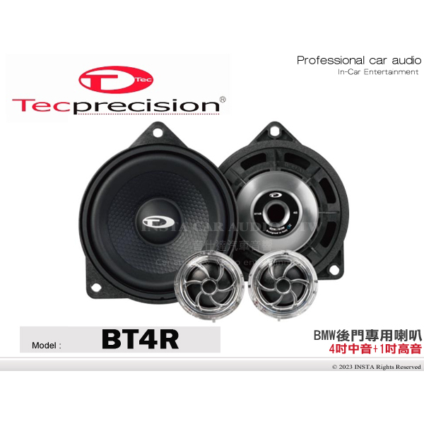 音仕達汽車音響 TEC PRECISION BT4R BMW後門 專用喇叭 4吋中音+1吋高音 BMW專用喇叭 汽車喇叭