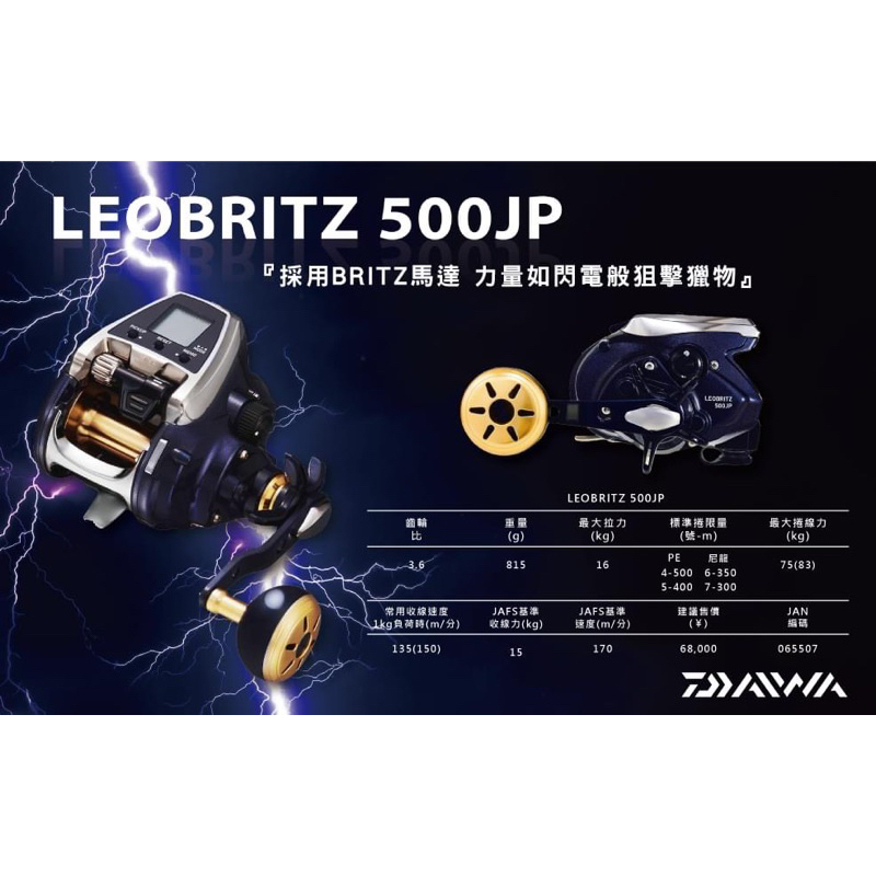 （拓源釣具）DAIWA 20 LEOBRITZ 500JP 電動捲線器 免運