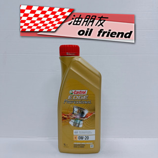 油朋友 現貨 嘉實多 Castrol EDGE V 0W20 0W-20 VOLVO VCC RBSO-2AE 最新