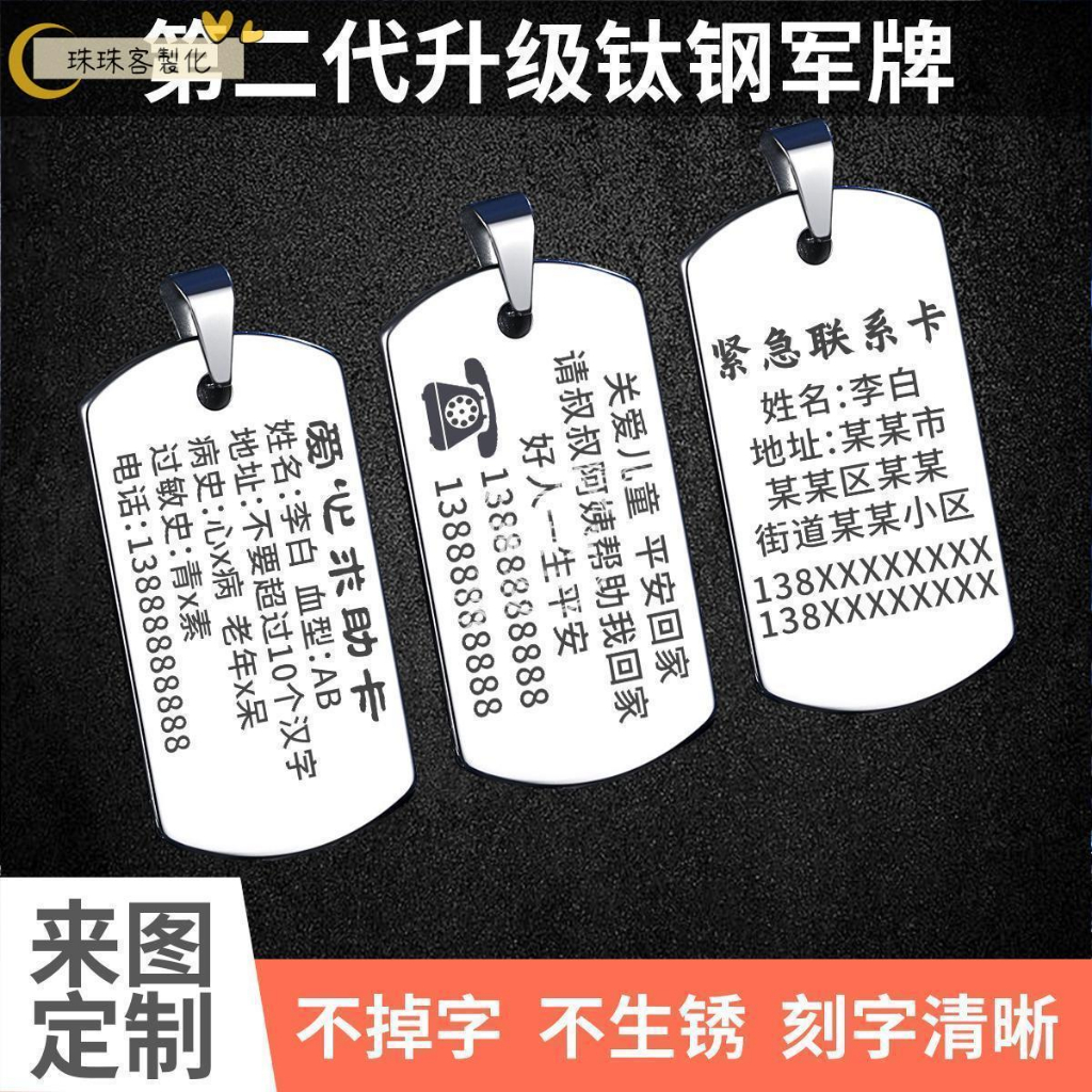 💕珠珠家客製化💕 軍牌客製化 老人防丟失吊牌 掛牌號碼牌鑰匙牌 兒童項鏈 激光雕刻手機號訂製軍牌 鑰匙圈