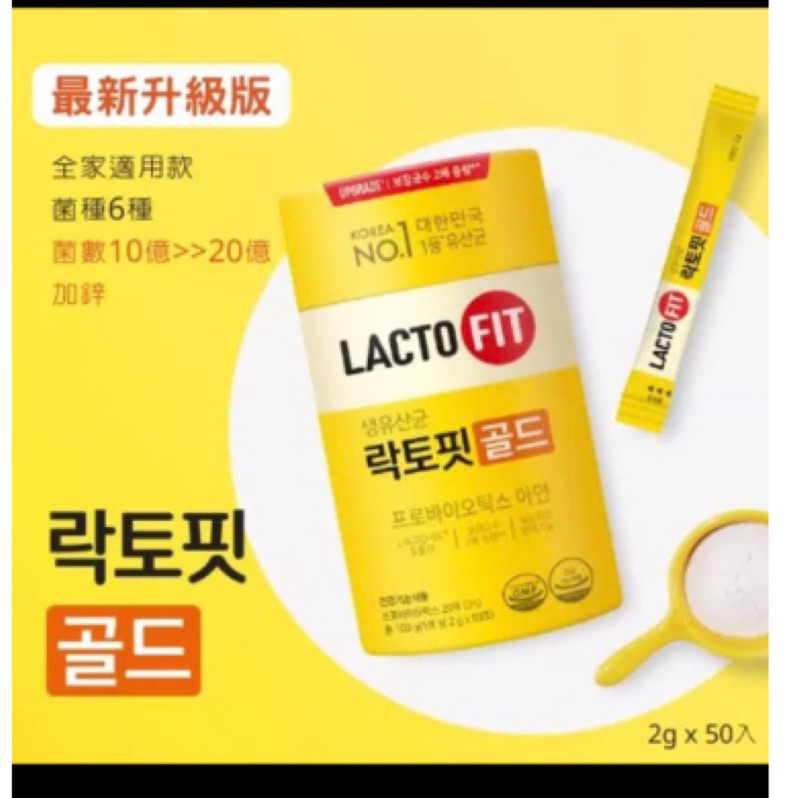 現貨直出韓國 鍾根堂 益生菌 鐘根堂 5X配方 LACTO-FIT 乳酸菌 最新版 全家適用