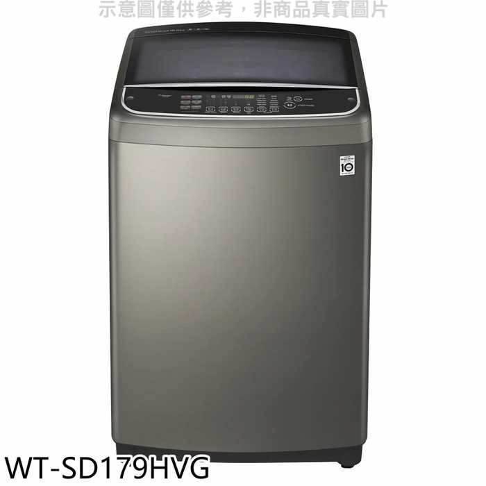 LG樂金【WT-SD179HVG】17KG變頻蒸善美溫水不鏽鋼色洗衣機(含標準安裝)