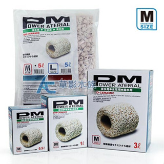 【ac草影】pm 精密生物科技陶瓷環 m號（3l）【一盒】培菌 濾材 中空陶瓷環 培菌石 培菌濾材 淨化水質 生化
