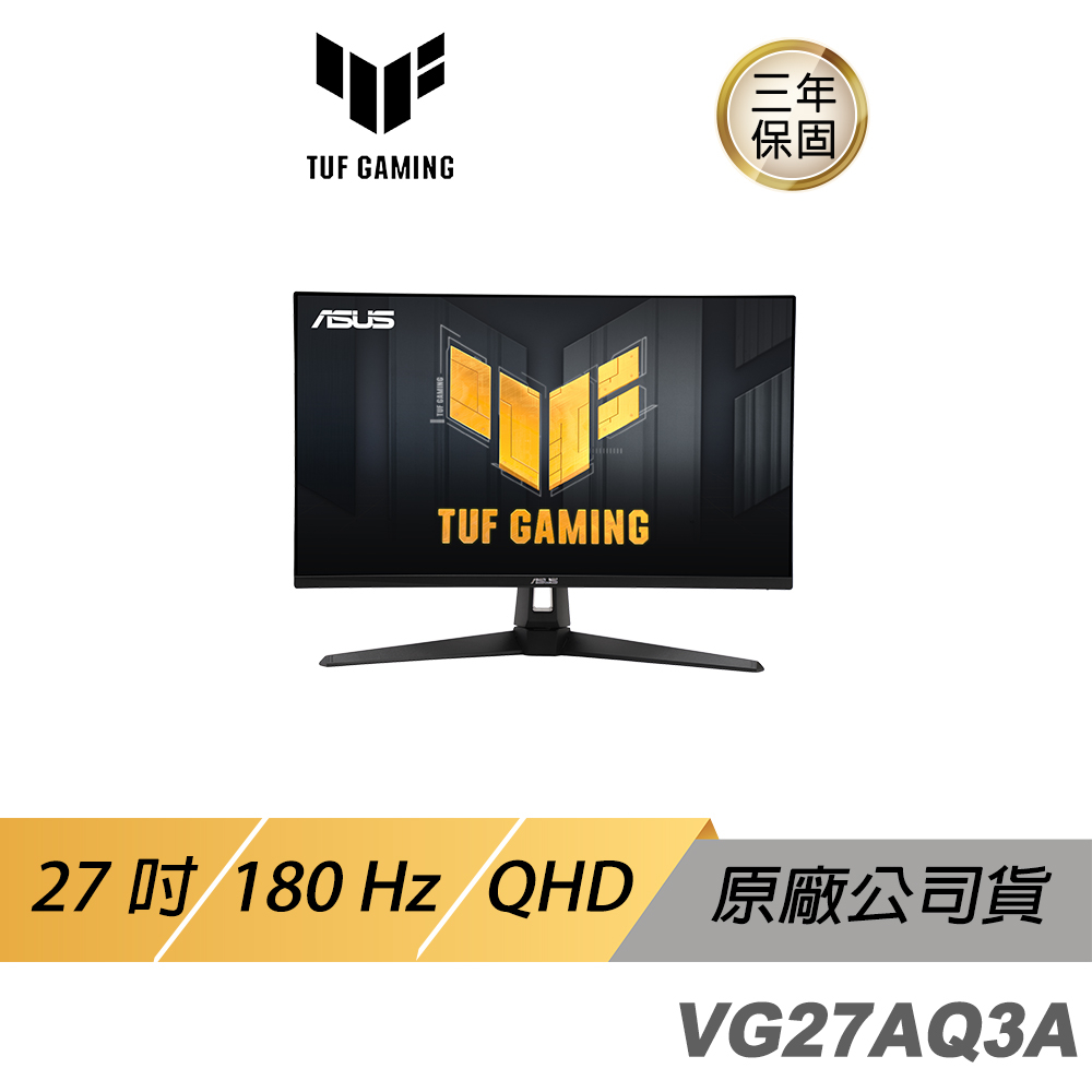 ASUS TUF Gaming VG27AQ3A 電競螢幕 27吋 電腦螢幕 遊戲螢幕 華碩螢幕 180Hz QHD