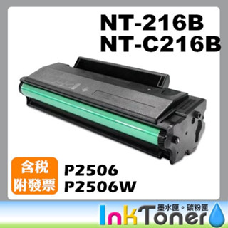 Pantum 奔圖 NT-C216B / C216B / 216B 全新副廠碳粉匣【適用】P2506 / P2506W