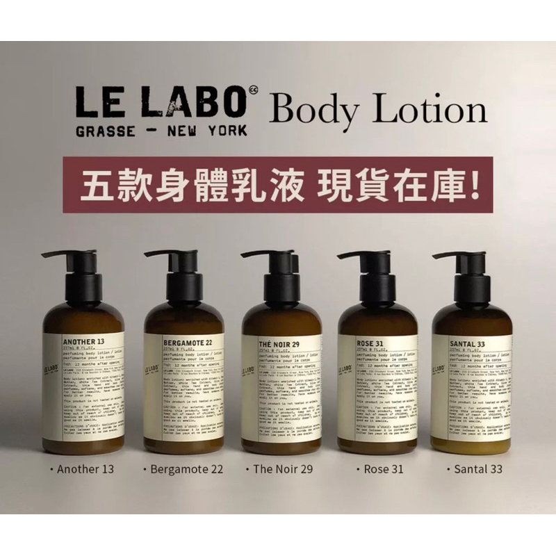 Le labo實驗室香氛身體乳 沐浴乳 補水保濕 🇺🇸美國購入