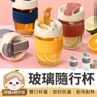 [雙口杯蓋] 兩用玻璃杯 兩用玻璃隨行杯 玻璃咖啡杯 玻璃隨行杯 環保杯 水杯 杯子 玻璃杯 吸管杯 隨手杯 咖啡隨行杯