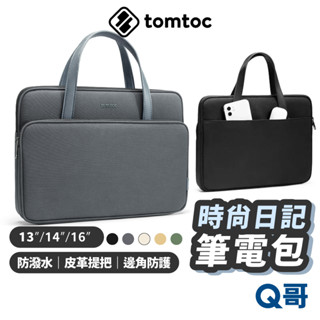 Tomtoc 時尚日記 筆電包 適用 13 14 16吋 筆電 MacBook Pro Air 公事包 手提包 TO11