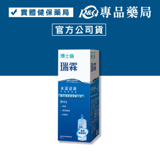 博士倫 瑞霖水漾清新多效保養液 60ml (隱形眼鏡藥水) 專品藥局【2009875】