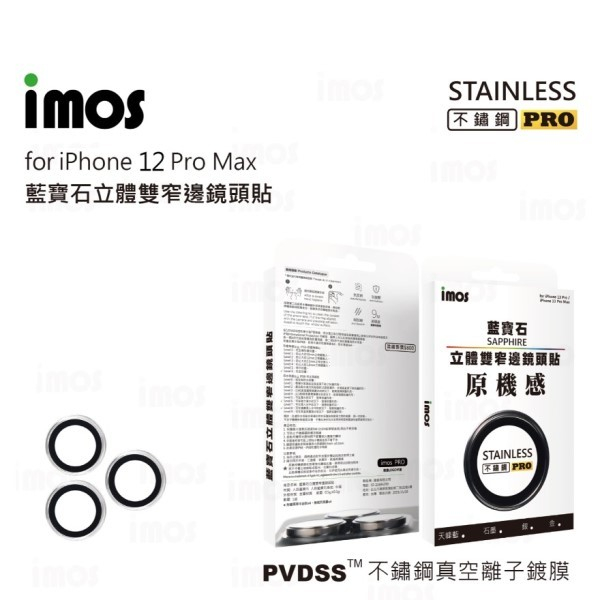 免運 imos iPhone 12 Pro Max 原機感藍寶石鏡頭保護貼 不鏽鋼材質 三鏡頭 鏡頭貼 "授權經銷商"