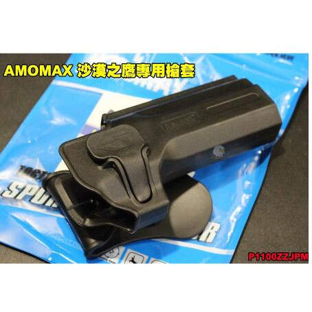 【AOG】 AMOMAX 沙漠之鷹 專用槍套 TOKYO MARUI WE KWC CYMA 黑色AM-DEG2 電影