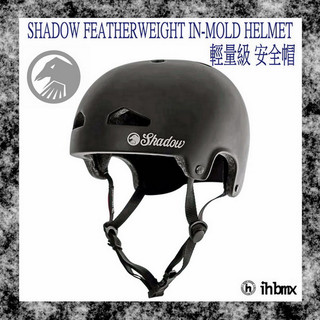SHADOW FEATHERWEIGHT IN-MOLD HELMET 輕量級 安全帽 黑色 滑板/DH/特技車/BMX