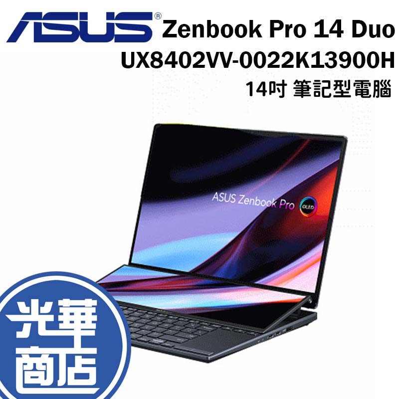 ASUS 華碩 ZenBook Pro 14 Duo UX8402VV-0022K13900H 筆電 科技黑 光華商場