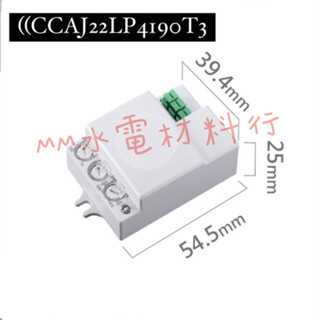 【MM水電材料】舞光LED🌟隱藏式微波感應器