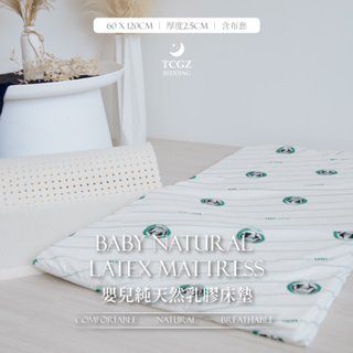 §同床共枕§ 嬰兒頂級純天然乳膠床墊 不含布套款/含布套款 60x120cm 厚度2.5cm 附提袋