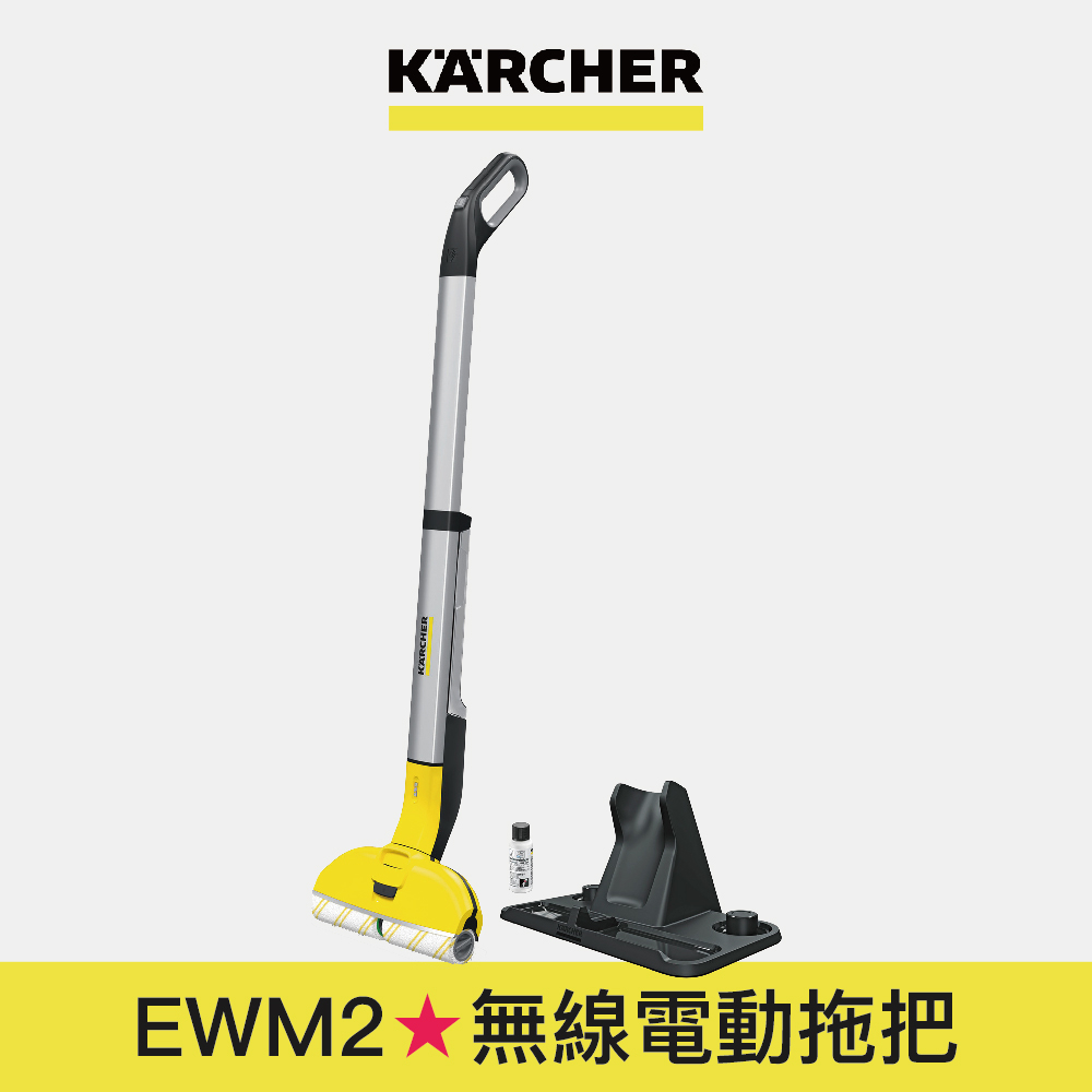 【Karcher德國凱馳】EWM2 Smart拖 無線電動拖把