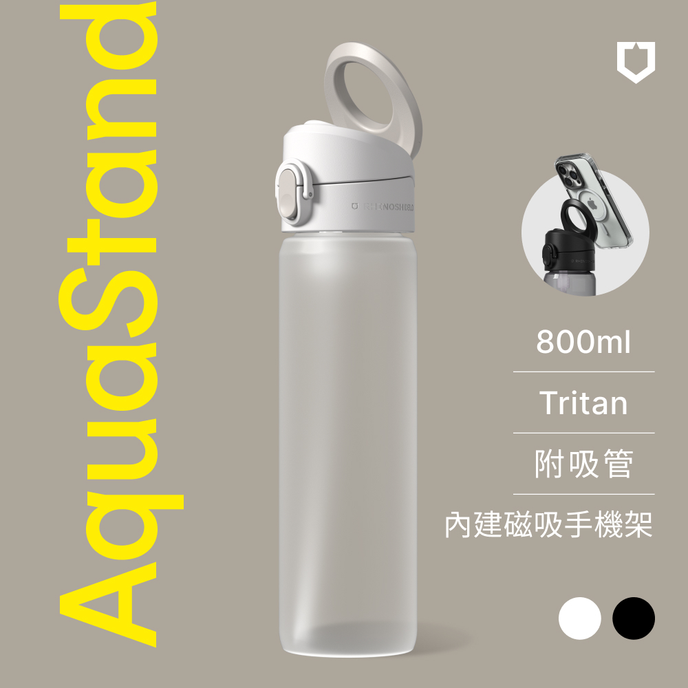 犀牛盾 AquaStand磁吸水壺-Tritan輕量瓶 800ml (附吸管)MagSafe兼容支架運動水壺